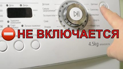 The washing machine does not turn on The washing machine does not turn on
