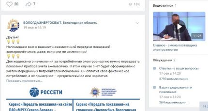 Energy sales page in social network Vkontakte Energy Sales Group In Contact