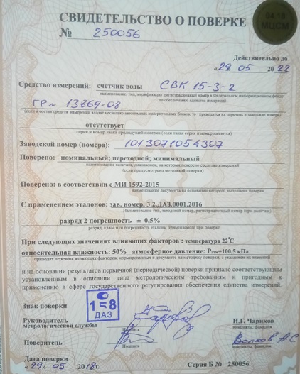 Verification Certificate Water Meter Verification Act