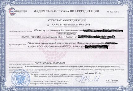 Believing organization must have a certificate The owner of the apartment can choose a calibration company based on their interests: favorable prices, terms of service and the like.