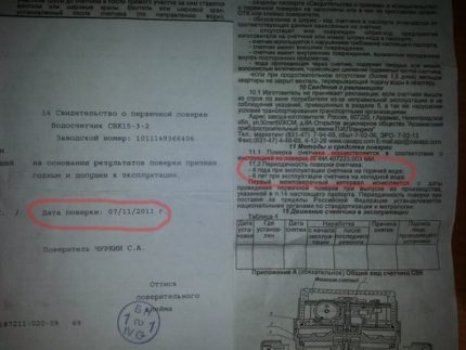 Passport meter water meter Date and frequency of verification in the data sheet