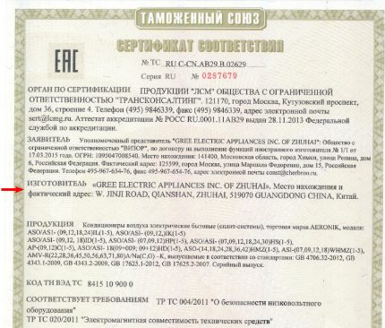 Certificate of Conformity for HVAC equipment from Aeronik Certificate of conformity for Aeronik air conditioners