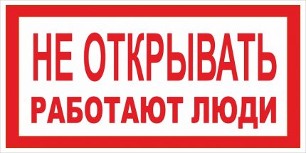 Option d'affiche d'avertissement de sécurité électrique Ne pas ouvrir les gens travaillent
