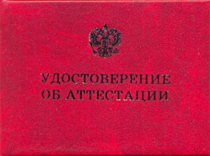 Certificate cover with assignment of an electrical safety group Certification Certificate