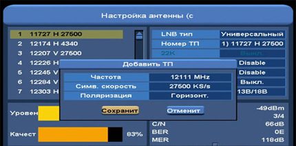 Enregistrement des paramètres reçus Fin de la configuration de l'antenne satellite