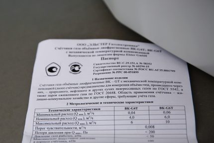 Teknikal na data sheet ng metro ng gas Teknikal na pasaporte
