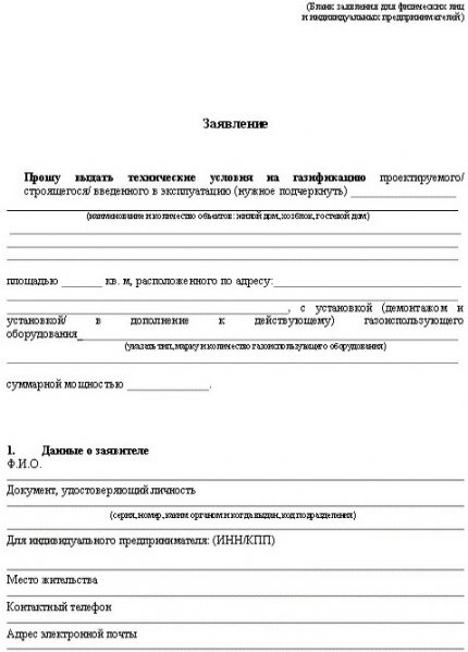 Application para sa mga pagtutukoy sa teknikal Humiling para sa mga pagtutukoy sa teknikal