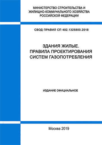 Жилищен кодекс СП 402.1325800.2018