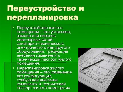 Реконструкция и преустройство на помещенията Реконструкция и преустройство на помещенията